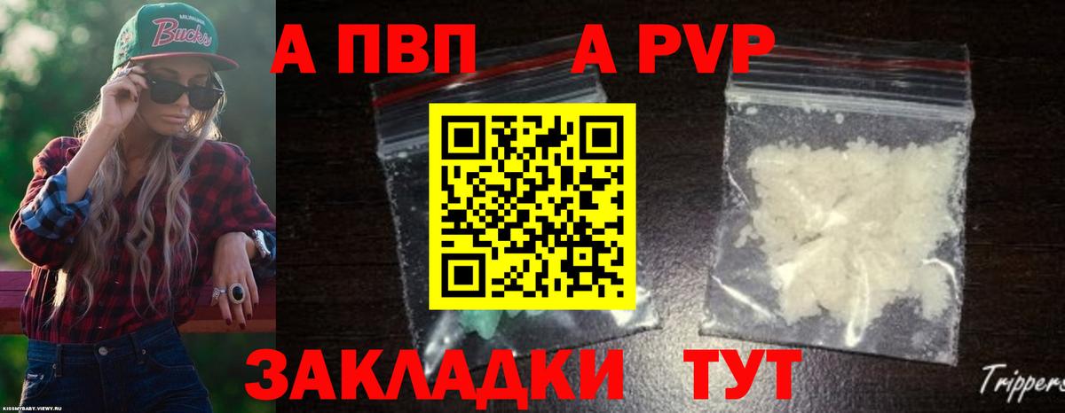 A PVP VHQ Великие Луки