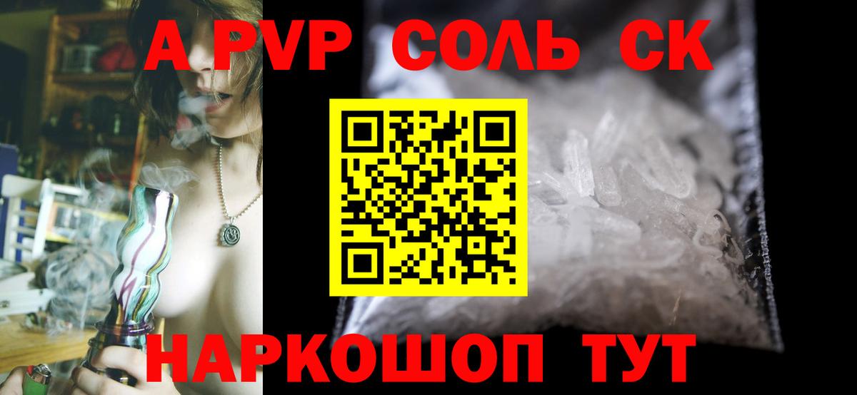 Альфа ПВП Соль  Alpha PVP крисы CK  A-PVP  Великие Луки  Вход с VPN  APVP СК КРИС 