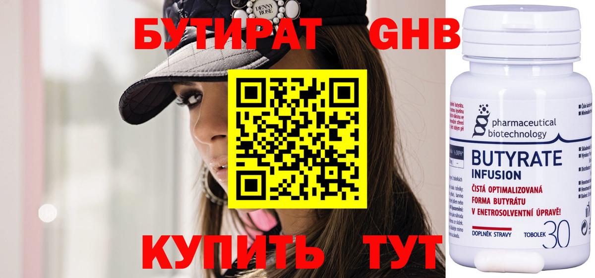 Бутират  Вход с VPN  Великие Луки  Бутират жидкий экстази 