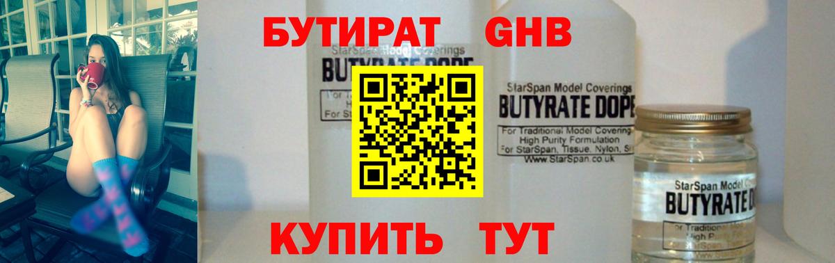 Бутират оксана Великие Луки