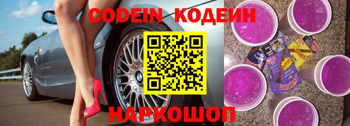 Codein Purple Drank  Вход с VPN  Великие Луки 