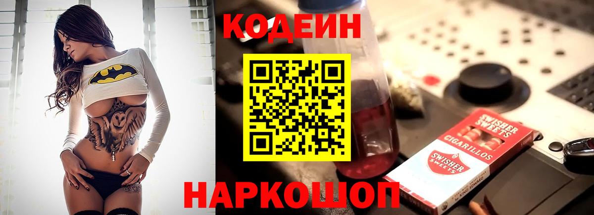 Кодеиновый сироп Lean напиток Lean (лин) Великие Луки