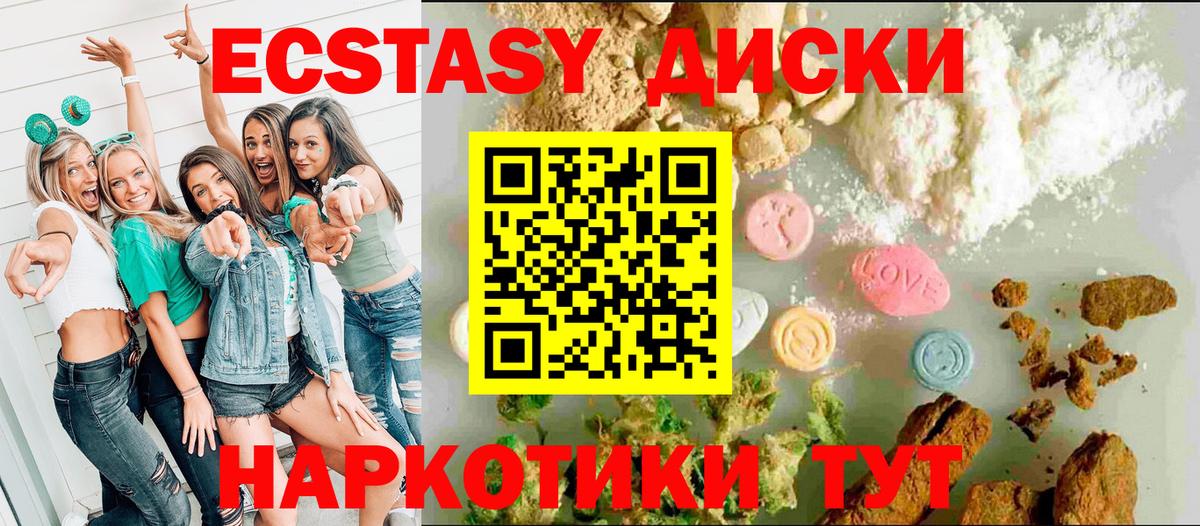 Ecstasy диски  Экстази  Великие Луки  ЭКСТАЗИ TESLA  Вход с VPN 