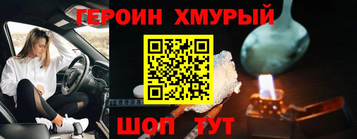 Великие Луки  ГЕРОИН  Вход с VPN  ГЕРОИН афганец 